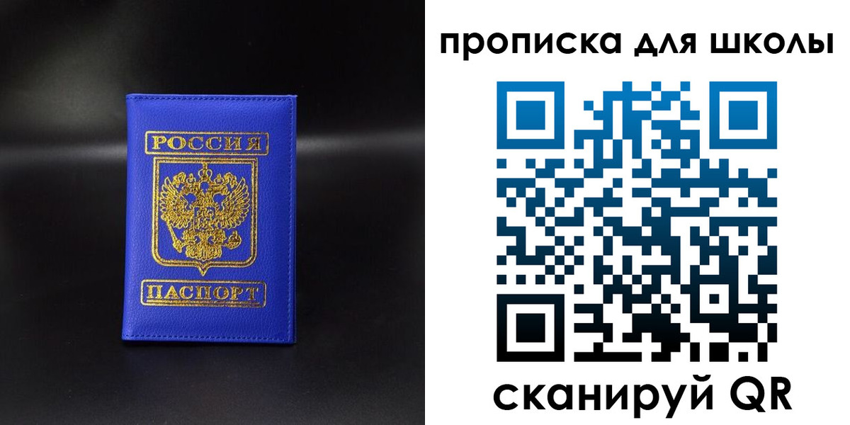 временная регистрация для школы в Искитиме