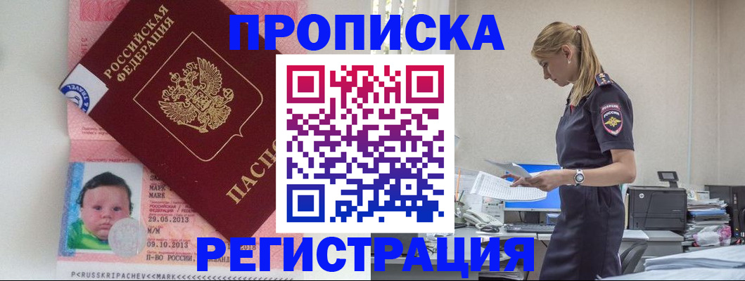 прописка ребенка в Искитиме