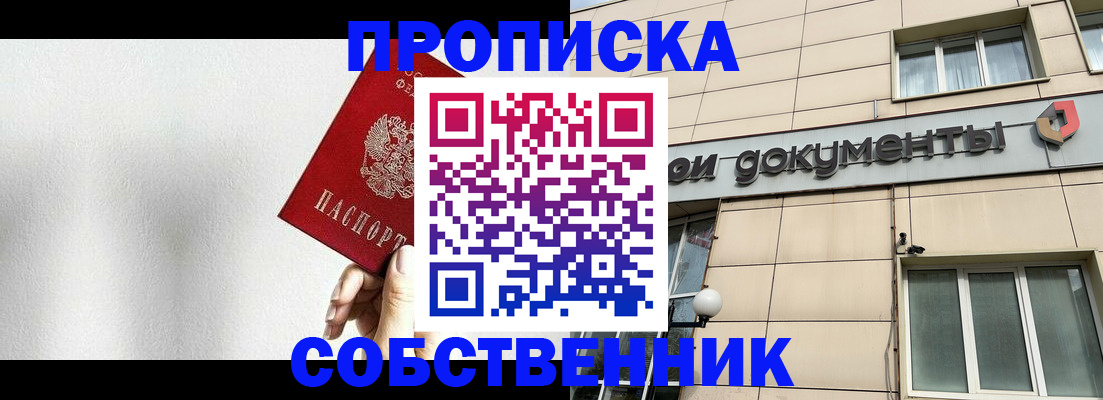 временная регистрация для школы в Искитиме