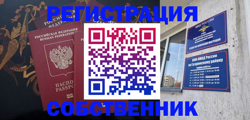 временная регистрация законно в Искитиме