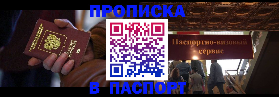 прописка в квартире в Искитиме