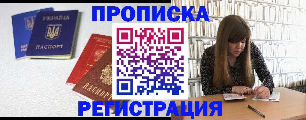 прописка от собственника в Искитиме